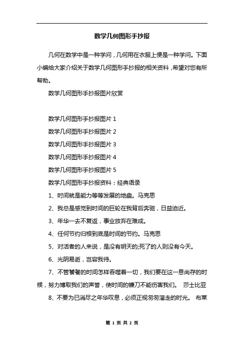 数学几何图形手抄报