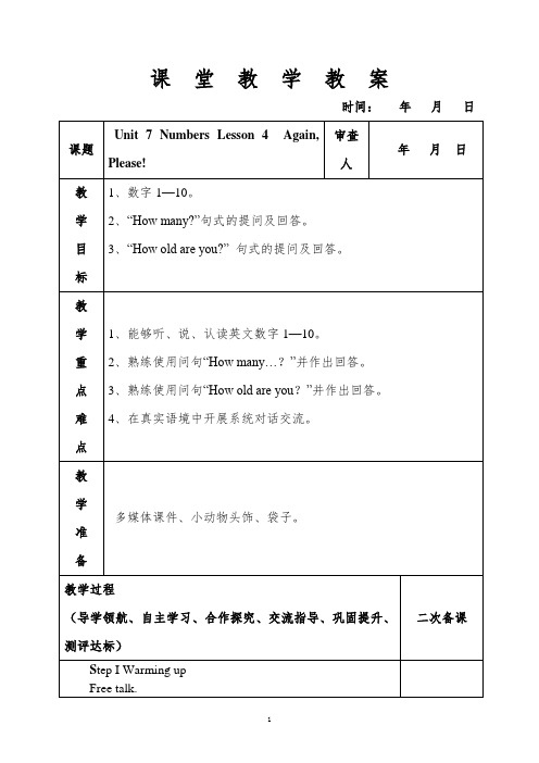 最新鲁科版三年级英语上册Unit7NumbersLesson4Again,please教案