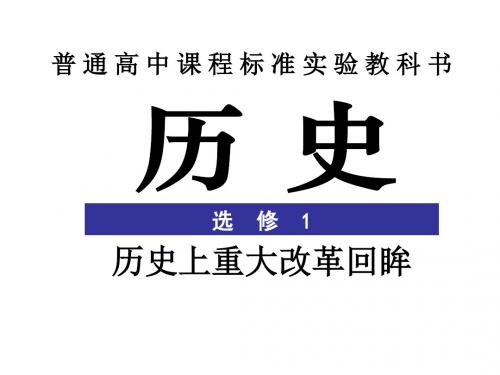 高二历史王安石变法的主要内容