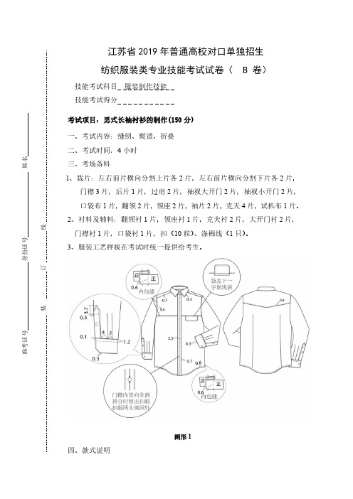 2019对口单招服装技能试卷B卷