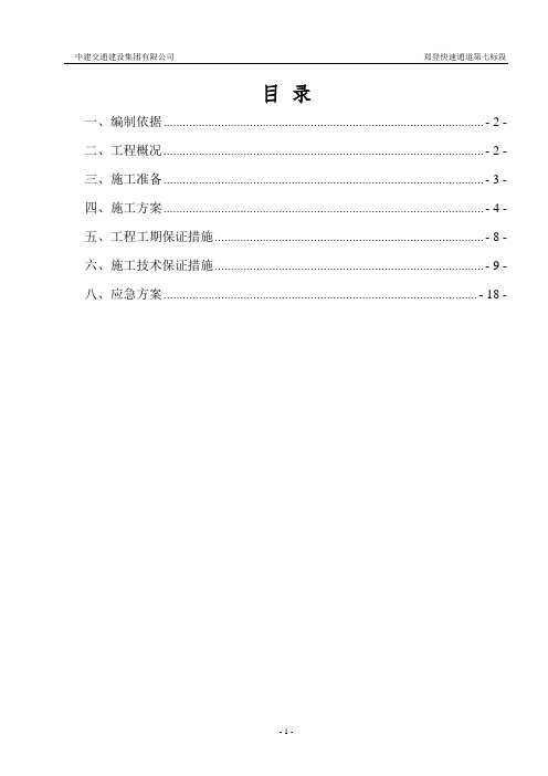 焦河大桥盖梁施工方案