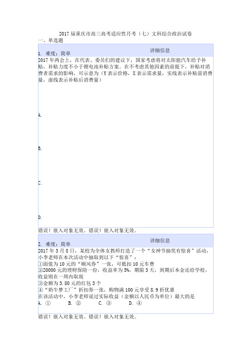 2017届重庆市高三高考适应性月考(七)文科综合政治试卷