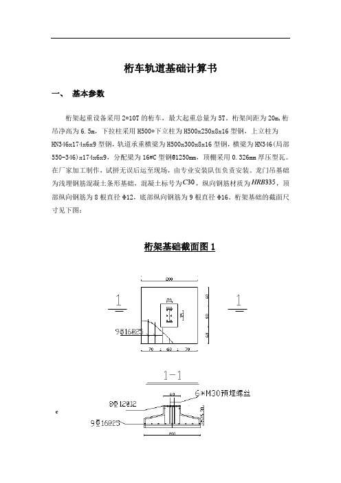 桁架基础计算书