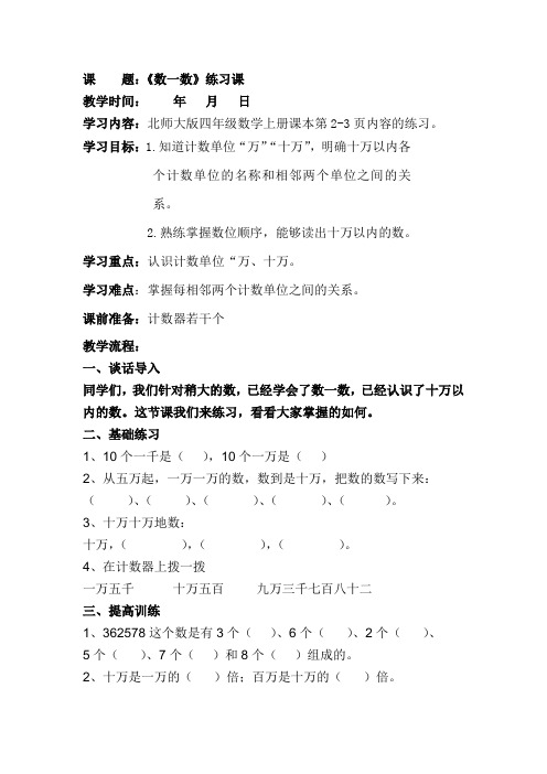 课 题数一数练习课