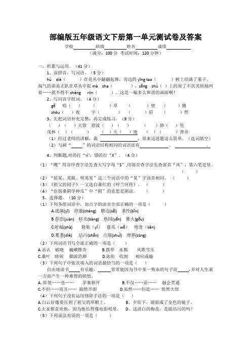 2020统编版部编版五年级下册语文第一单元测试卷   含答案   部编版