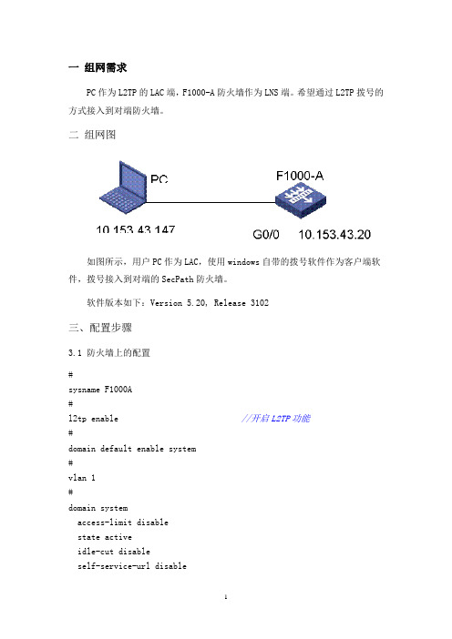 L2TP配置方法