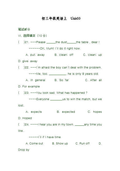 最新人教版九年级英语全册Unit10单元综合测试及答案(精品试卷)