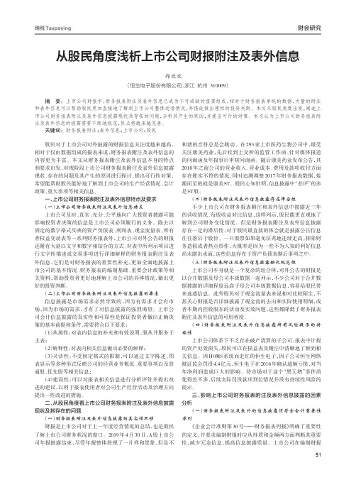 从股民角度浅析上市公司财报附注及表外信息