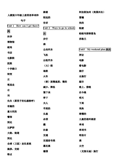 新版人教版小学六年级上英语单词表(默写版)