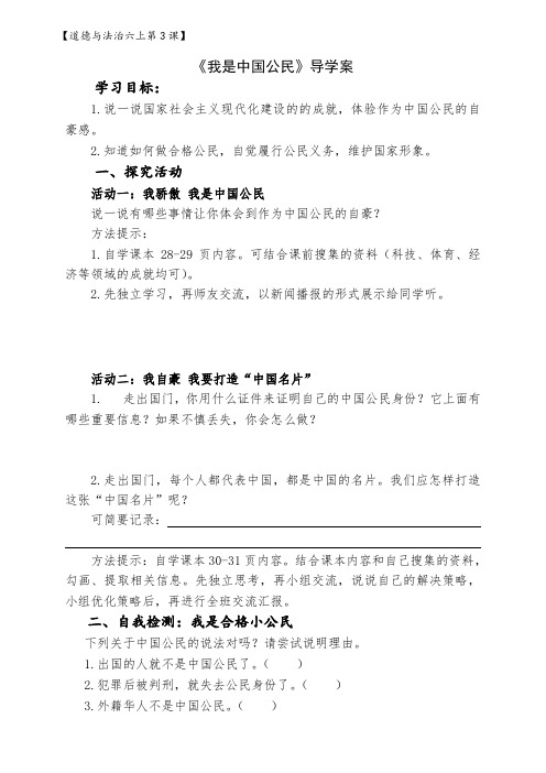 《我是中国公民》导学案