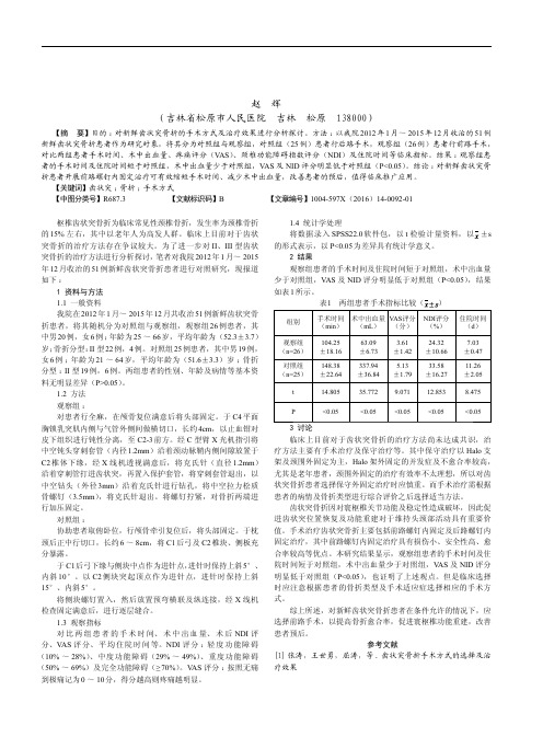 新鲜齿状突骨折的分型与治疗方式选择