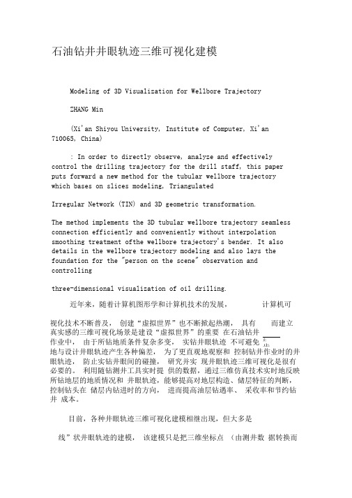 石油钻井井眼轨迹三维可视化建模-2019年文档