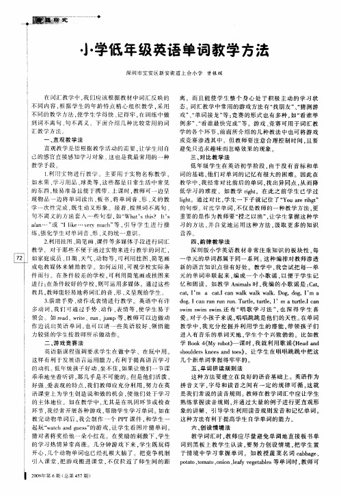 小学低年级英语单词教学方法