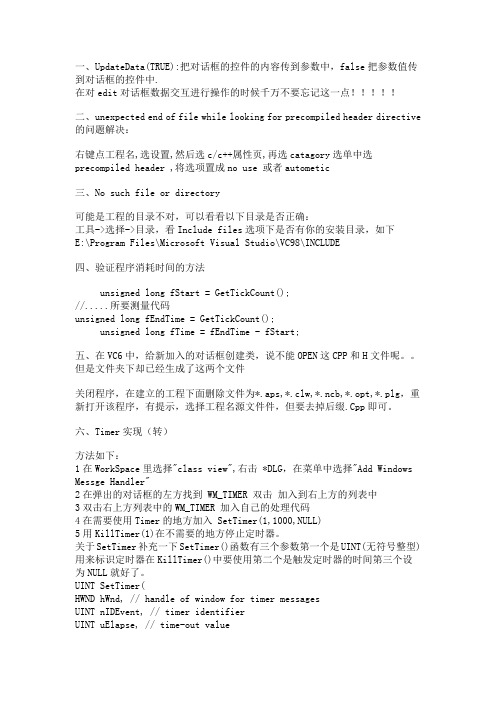 vc6.0c++编程程序调试错误解决小知识点编程体会
