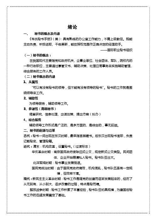 秘书学复习材料、提纲