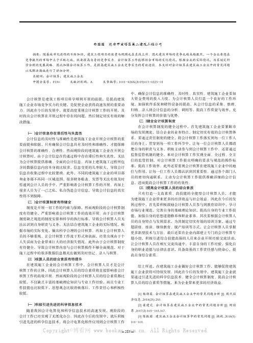 会计核算在建筑施工企业中的常见问题分析