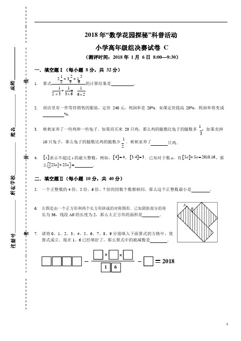 2021数学花园探秘决赛小高C卷(试卷版)