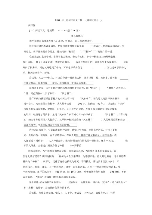 上海初三语文二模(说明文及答案)