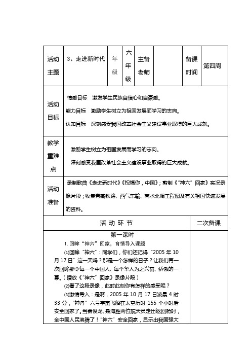 我们走进新时代