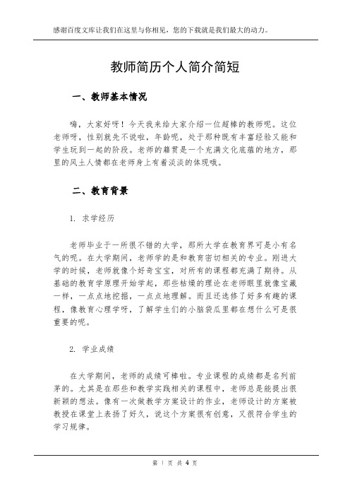 教师简历个人简介简短