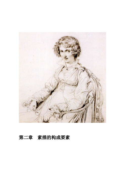 素描教案 第二章 第一节