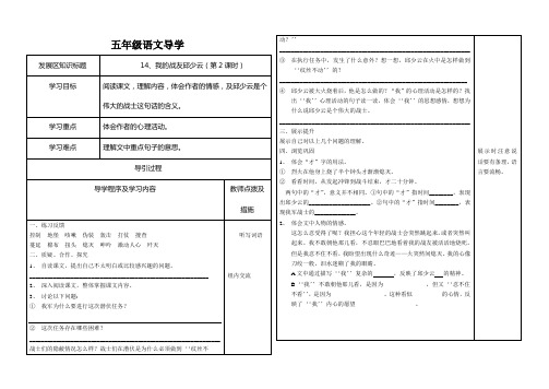 五年级上册语文导学案-课文14 我的战友邱少云｜语文S版