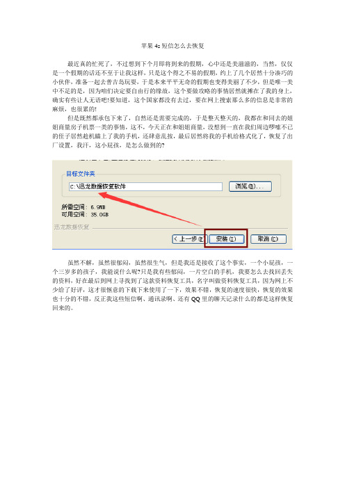 苹果4s短信怎么去恢复