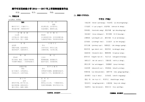 南宁市百花岭路小学+寒假德育作业(模版)