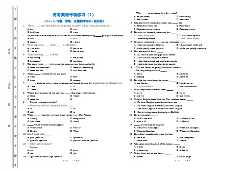 (通用)高考英语专项练习(1)——there be句型、省略、反意疑问句和it的用法