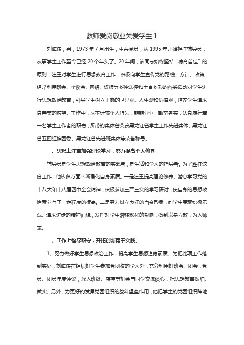 教师爱岗敬业关爱学生