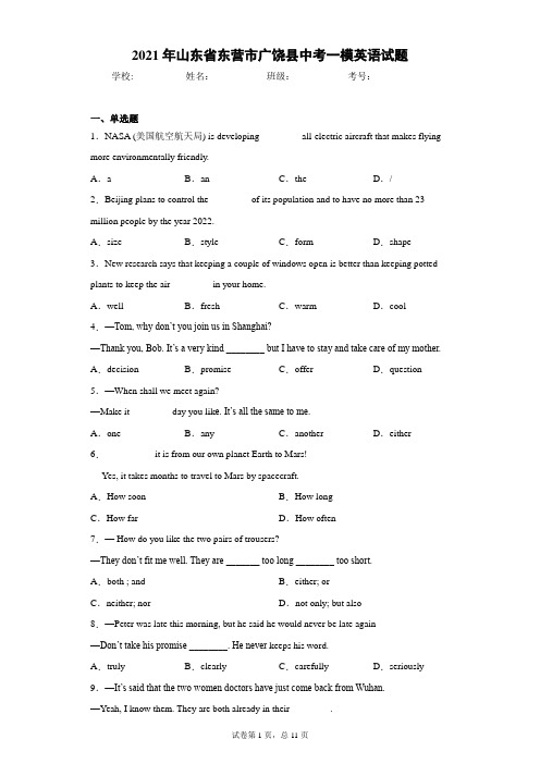 2021年山东省东营市广饶县中考一模英语试题(word版 含答案)