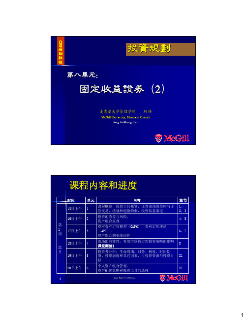 CFP08_固定收益2_债券组合