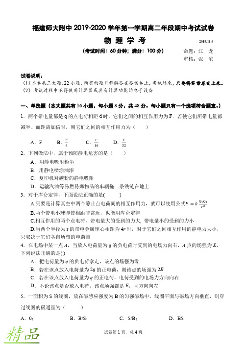 福建省师范大学附属中学2019-2020学年高二物理上学期期中试题(学考)