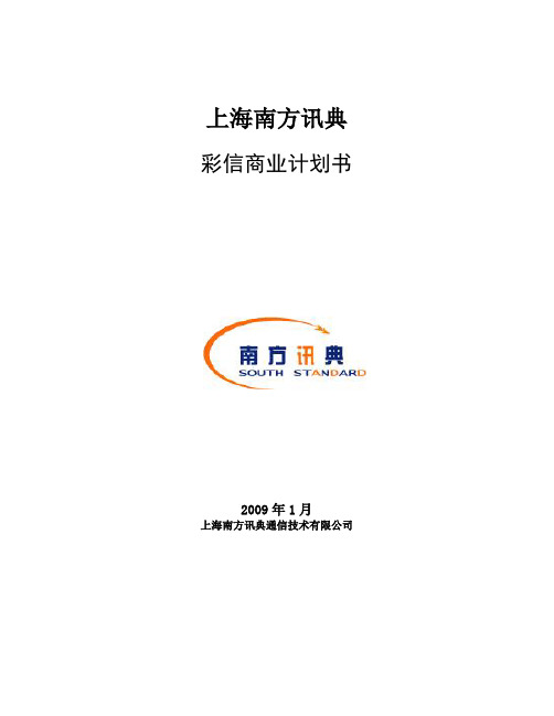 移动彩信商业计划书(河北移动)