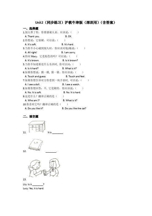 Unit 2 Touch and feel-二年级英语下册-沪教牛津版(深圳用)(含答案)