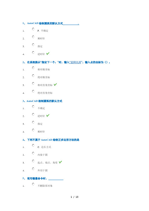 2018年秋西南大学1091《计算机绘图1》作业答案