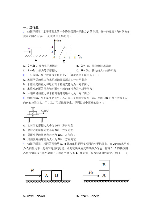 中考物理一轮复习运动和力知识点及练习题及答案