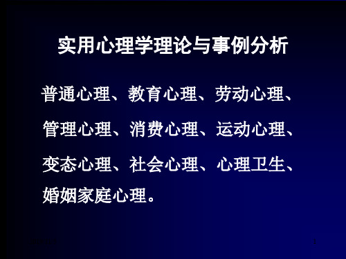 第二章 普通心理学 PPT课件