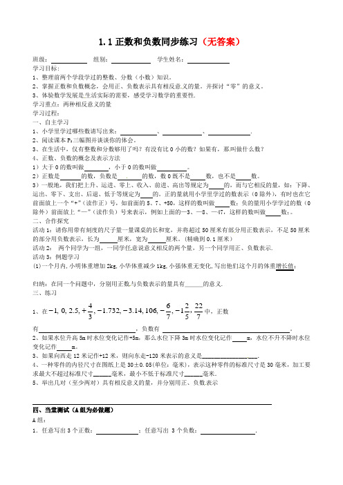 [精品]人教版七年级上册数学   1.1正数和负数  同步练习部分含答案5份汇总