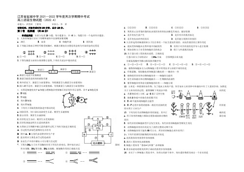 江苏省盐城中学2021-2022学年高二下学期期中考试  生物 Word版含答案