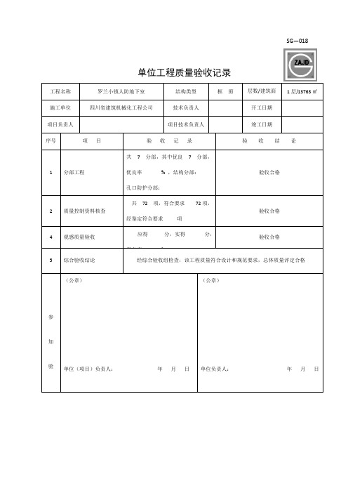 人防资料全套范本