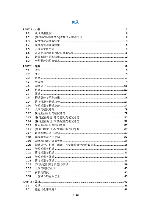 浙江大学计算机考研的信息分析和经验总结