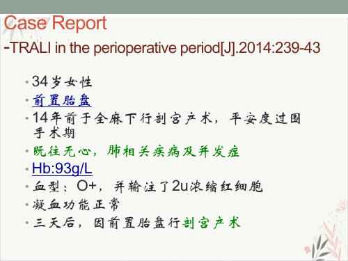 输血相关急性肺损伤PPT课件