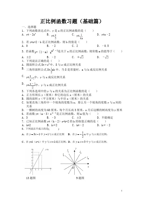 正比例函数习题(基础篇)