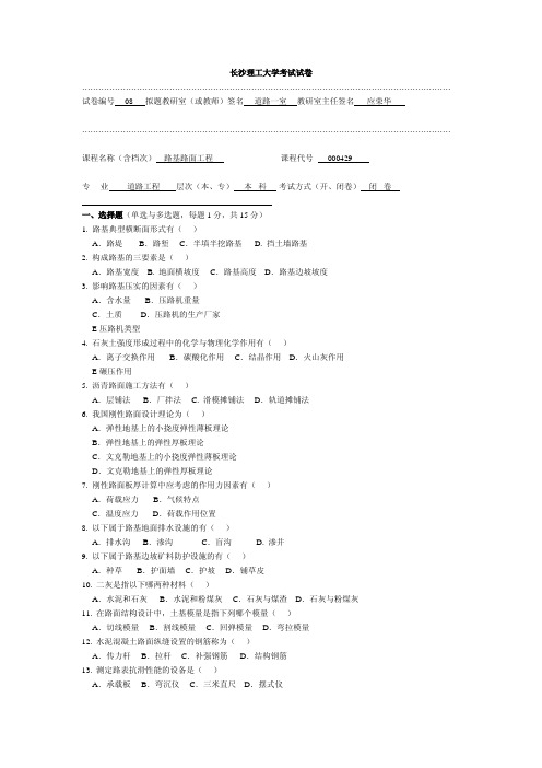 长沙理工大学路基路面工程考试试卷8