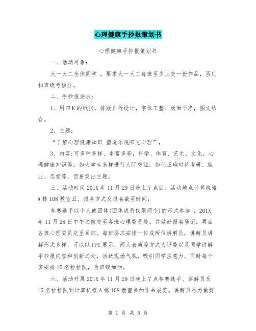 心理健康手抄报策划书