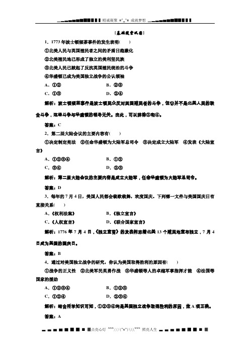 高二历史专题三  第二课  基础随堂巩固(人民)选修四