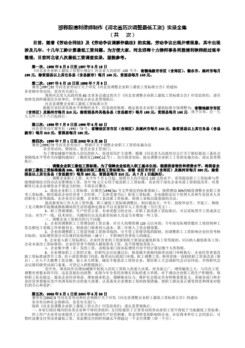 河北省历次调整最低工资实录全集