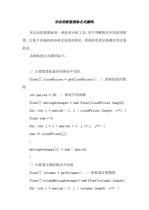 伏击活跃股指标公式源码