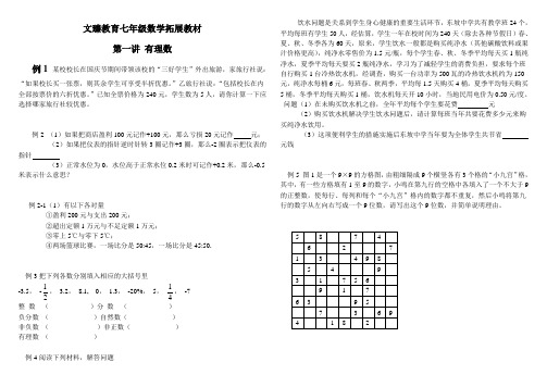 七年级数学拓展教材